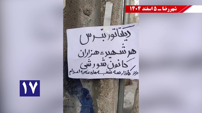 حمایت خانواده زندانیان سیاسی زیر اعدام و جوانان شورشی از کارزار سهشنبههای نه به اعدام حمایت خانواده زندانیان سیاسی زیر اعدام و جوانان شورشی از کارزار سهشنبههای نه به اعدام