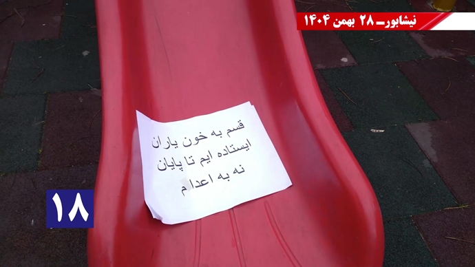 کارزار "سهشنبههای نه به اعدام" - ۲۸ بهمن ۱۴۰۴ کارزار "سهشنبههای نه به اعدام" - ۲۸ بهمن ۱۴۰۴