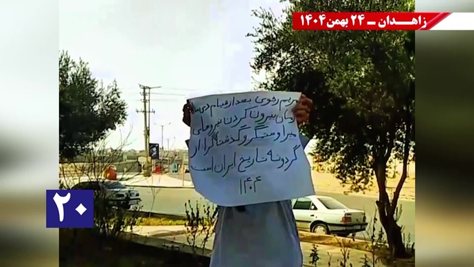 پراتیک جوانان شورشگر در زاهدان