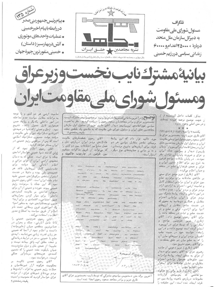 بیانیه صلح شورای ملی مقاومت