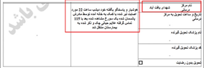 ۳۸- مهران محمدی ۲۳ ساله، تیرخوردگی (۲۰ دی) 