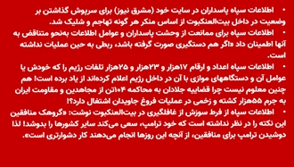 سازمان مجاهدین اسامی ۱۶تن از دستگیر شدگان در بیت‌العنکبوت را در اختیار گزارشگر ویژه قرار داد