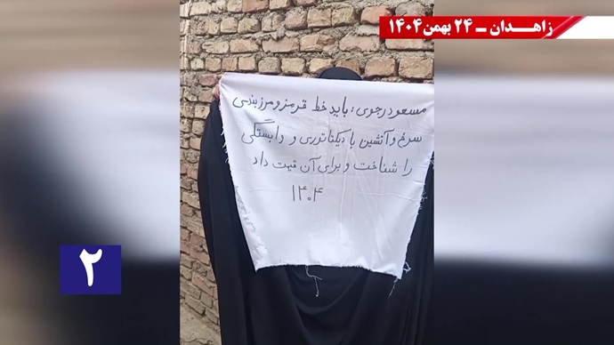 پراتیک جوانان شورشگر در زاهدان