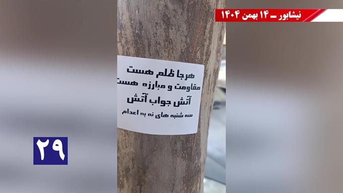 پراتیک سه‌شنبه‌های نه به اعدام - ۱۴ بهمن ۱۴۰۴