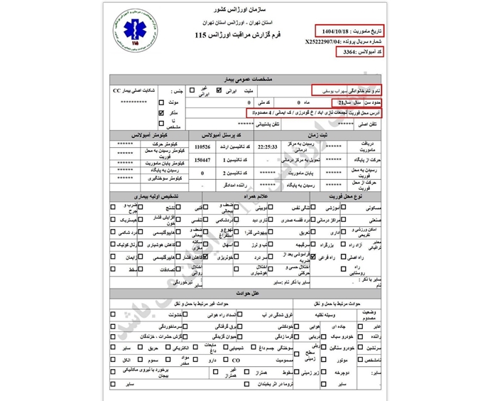 ۱۴- سهراب یوسفی ۲۱ ساله تیرخوردگی در ناحیه پهلو و قفسه سینه، دچار خون‌ریزی و سوراخ شدگی (۱۸ دی) 