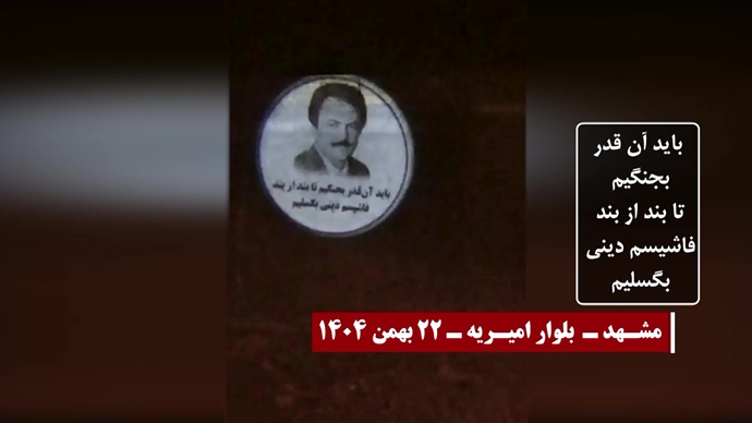 ۲۲ تصویرنگاری در سالگرد انقلاب ضدسلطنتی مردم ایران