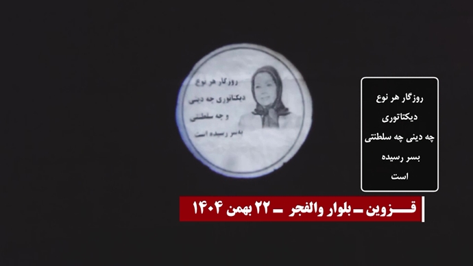 ۲۲ تصویرنگاری در سالگرد انقلاب ضدسلطنتی مردم ایران