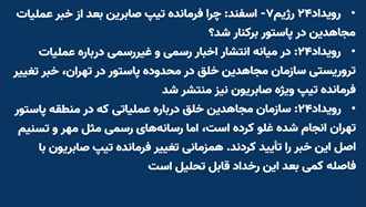 رویداد۲۴: خبر تغییر فرمانده تیپ ویژه صابریون