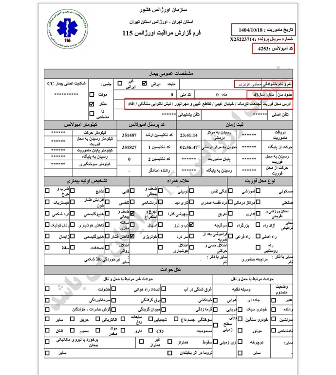 ۱۳- مجتبی عزیزی ۴۱ ساله با تیرخوردگی و خون‌ریزی از ناحیه شکم (۱۸ دی) 