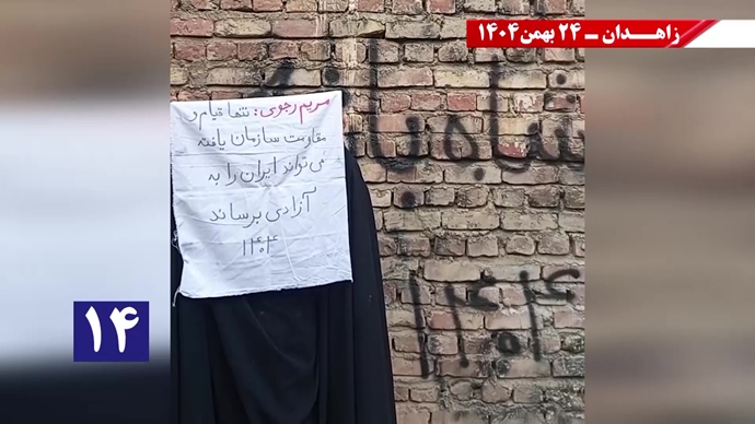 پراتیک جوانان شورشگر در زاهدان