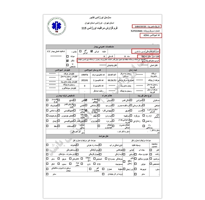 ۱۲- حسین مشکویی ۱۸ ساله تیرخوردگی در ناحیه شکم (۱۸ دی) 