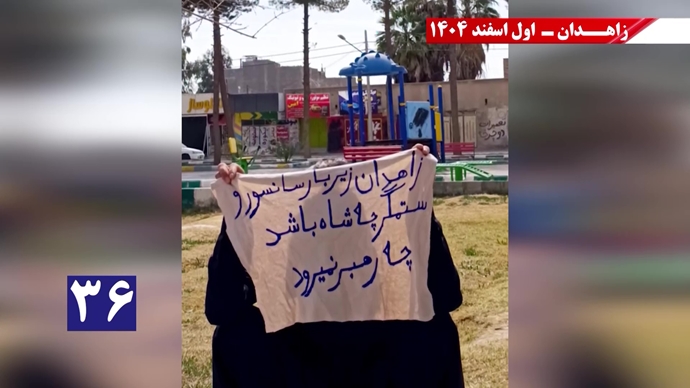 پراتیک جوانان شورشگر در زاهدان با شعار نفرین خلق و تاریخ به شیخ و شاه خون&zwnj;ریز