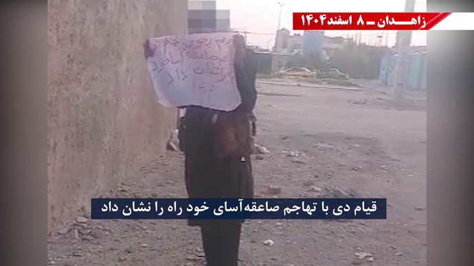 پراتیک جوانان شورشگر در زاهدان ۸ اسفند ۱۴۰۴ پراتیک جوانان شورشگر در زاهدان ۸ اسفند ۱۴۰۴