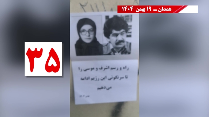 پراتیک شورشگران به‌مناسبت شهادت اشرف شهیدان و سردار آزادی موسی خیابانی با ۱۸تن دیگر از یاران‌شان