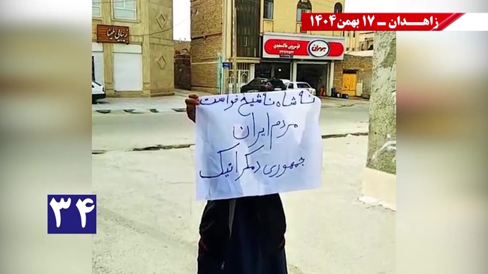 پراتیک کانون‌های شورشی در زاهدان با شعار: خامنه‌ای روسیاه گمشو برو پیش شاه