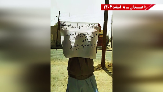 پراتیک جوانان شورشگر در زاهدان پراتیک جوانان شورشگر در زاهدان