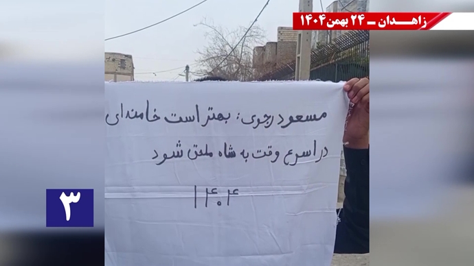 پراتیک جوانان شورشگر در زاهدان