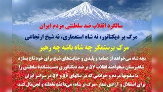 ۲۲ تصویرنگاری در سالگرد انقلاب ضدسلطنتی مردم ایران