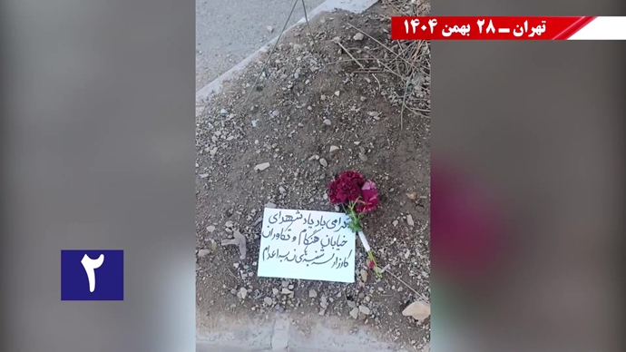 کارزار "سهشنبههای نه به اعدام" - ۲۸ بهمن ۱۴۰۴ کارزار "سهشنبههای نه به اعدام" - ۲۸ بهمن ۱۴۰۴