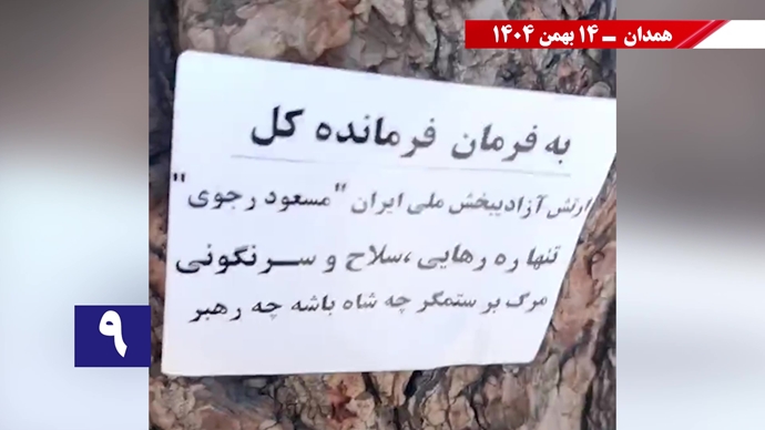 پراتیک سه‌شنبه‌های نه به اعدام - ۱۴ بهمن ۱۴۰۴