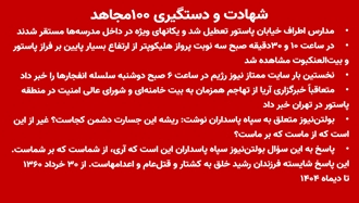  شهادت و دستگیری ۱۰۰ مجاهد