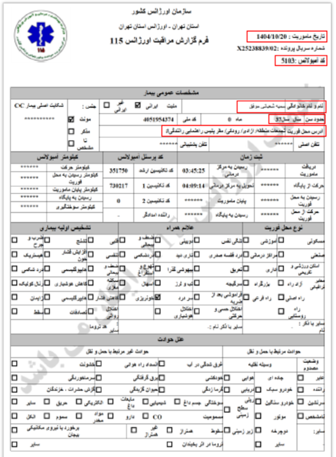 ۹- سمیه شعبانی موفق ۳۷ ساله (۲۰ دی) 