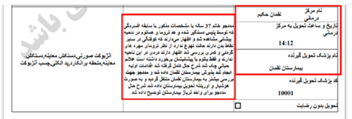 ۹- سمیه شعبانی موفق ۳۷ ساله (۲۰ دی) 