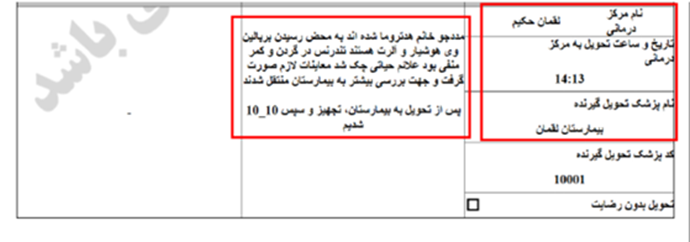 ۱۰- مائده قمری ۳۲ ساله با ضربه به سر (۲۰ دی) 