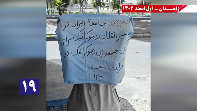 پراتیک جوانان شورشگر در زاهدان با شعار نفرین خلق و تاریخ به شیخ و شاه خون&zwnj;ریز