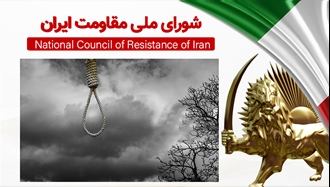 اطلاعیه شورای ملی مقاومت ایران