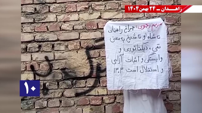 پراتیک جوانان شورشگر در زاهدان