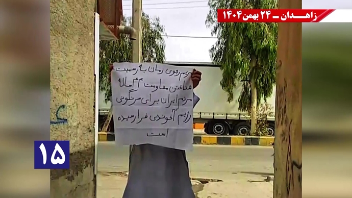 پراتیک جوانان شورشگر در زاهدان