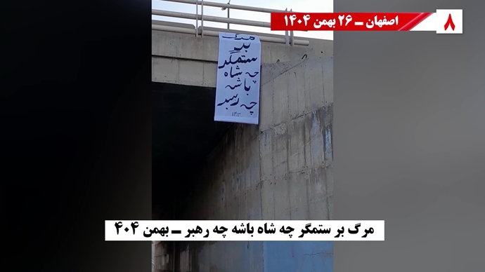 ۵۰ پراتیک انقلابی شامل تصویرنگاری، پخش شعار، نصب بنر و دیوارنویسی در شهرهای میهن