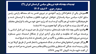 تهدیدات بچه شاه علیه نیروهای سیاسی کردستان ایران