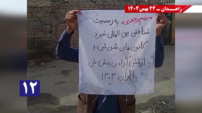 پراتیک جوانان شورشگر در زاهدان