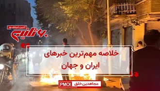 مهم‌ترین اخبار ایران و جهان در ۶۰ثانیه