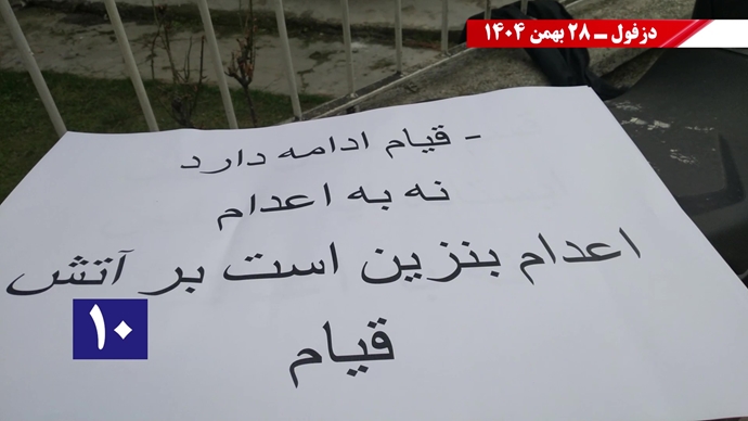 کارزار "سهشنبههای نه به اعدام" - ۲۸ بهمن ۱۴۰۴ کارزار "سهشنبههای نه به اعدام" - ۲۸ بهمن ۱۴۰۴