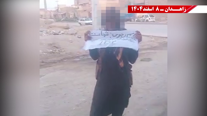 پراتیک جوانان شورشگر در زاهدان ۸ اسفند ۱۴۰۴ پراتیک جوانان شورشگر در زاهدان ۸ اسفند ۱۴۰۴