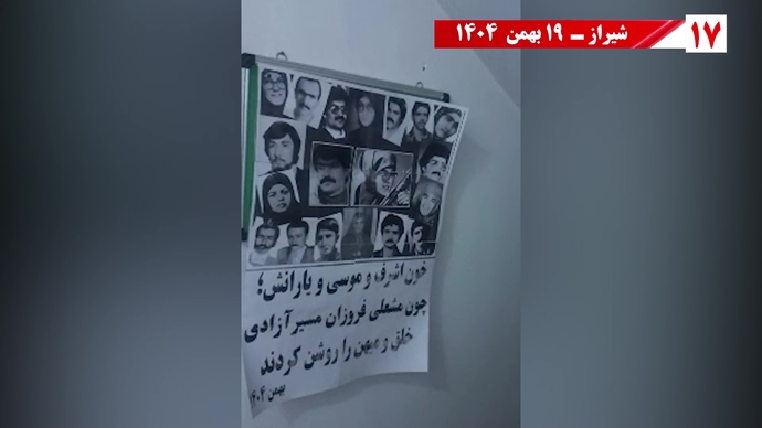 پراتیک شورشگران به‌مناسبت شهادت اشرف شهیدان و سردار آزادی موسی خیابانی با ۱۸تن دیگر از یاران‌شان