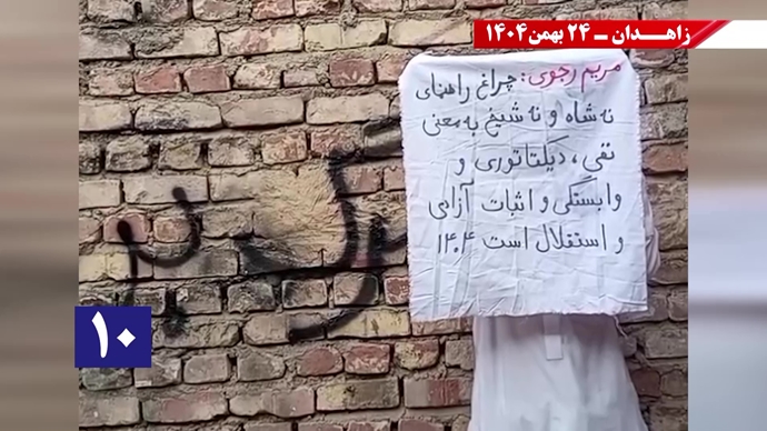 پراتیک جوانان شورشگر در زاهدان