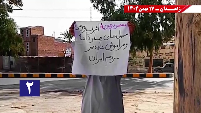 پراتیک کانون‌های شورشی در زاهدان با شعار: خامنه‌ای روسیاه گمشو برو پیش شاه