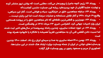 اعترافهای رویداد۲۴ رژیم در مورد عملیات بیت‌العنکبوت