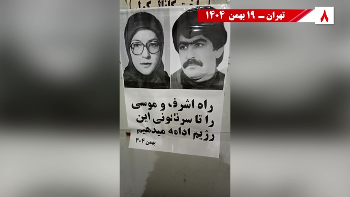 پراتیک شورشگران به‌مناسبت شهادت اشرف شهیدان و سردار آزادی موسی خیابانی با ۱۸تن دیگر از یاران‌شان