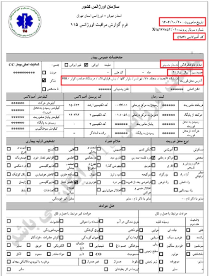 ۵۳- احسان حسینی ۴۱ ساله، تیرخوردگی در ناحیه شکم (۲۰ دی) 