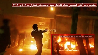 قیام سراسری ۱۴۰۴