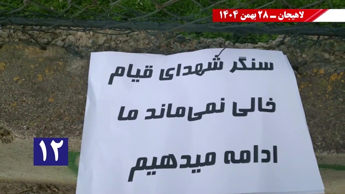 کارزار "سهشنبههای نه به اعدام" - ۲۸ بهمن ۱۴۰۴ کارزار "سهشنبههای نه به اعدام" - ۲۸ بهمن ۱۴۰۴