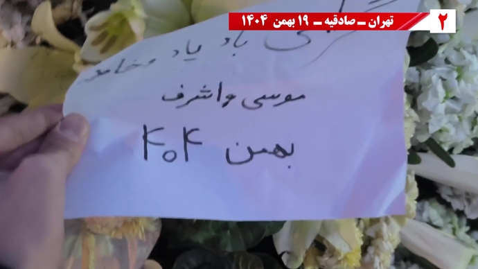 پراتیک شورشگران به‌مناسبت شهادت اشرف شهیدان و سردار آزادی موسی خیابانی با ۱۸تن دیگر از یاران‌شان