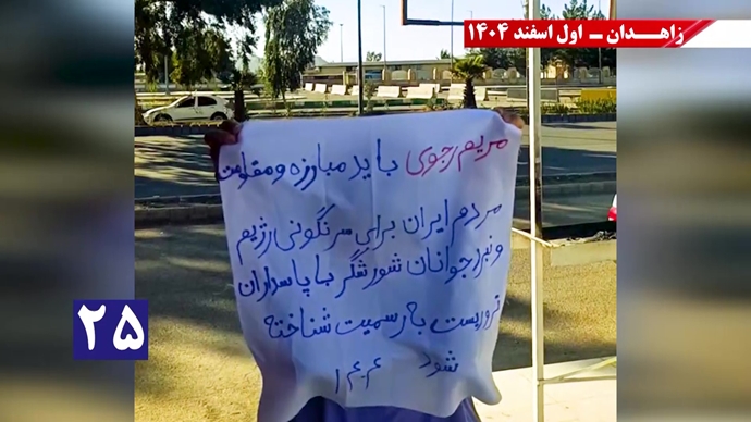 پراتیک جوانان شورشگر در زاهدان با شعار نفرین خلق و تاریخ به شیخ و شاه خون&zwnj;ریز