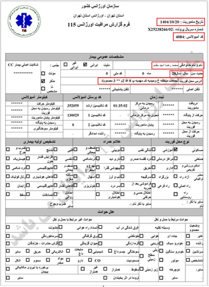 ۳۴- محمدرضا امید مقدم ۲۸ ساله همراه با ۳ مصدوم دیگر (۲۰ دی) 