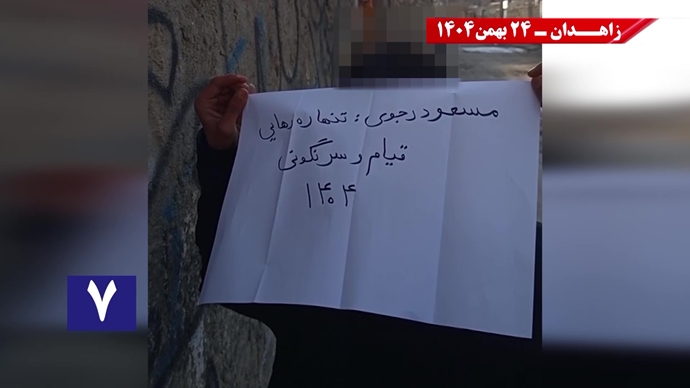 پراتیک جوانان شورشگر در زاهدان